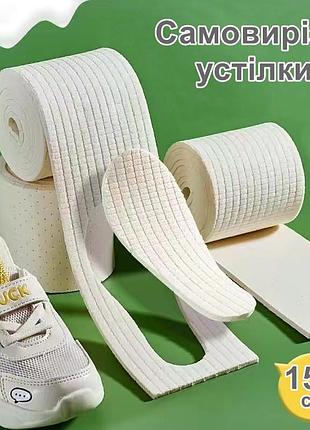 Універсальні самовирізні устілки self-cutting insoles beige 150 см\рулон
