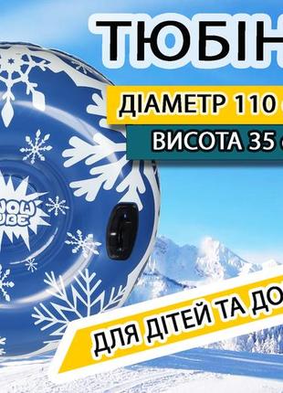 Тюбінг надувний ватрушка darkblue snow надувні сані таблетка 110 см діаметр, 35 см висота, подушка для катання