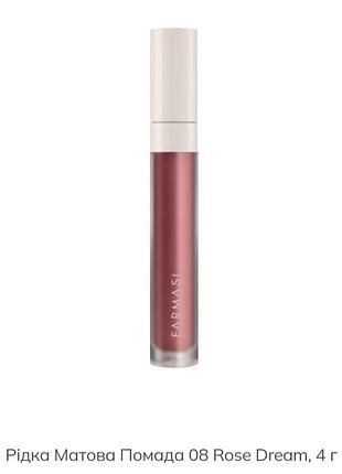 Рідка матова помада 08 rose dream, 4 гр