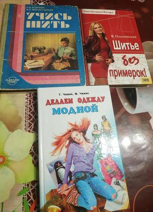 Книги по шиттю