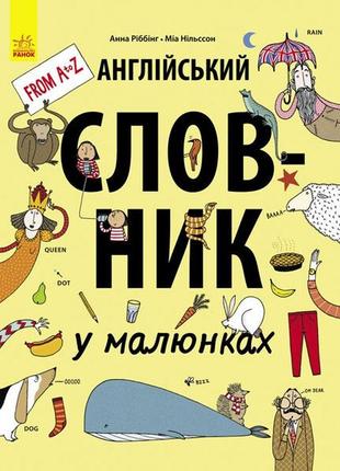 Книга англійський словник у малюнках