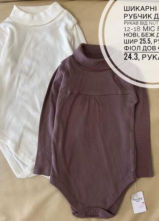 Бодик длинный рукав-гольф в рубчик 12-18 мес рост 86, новые, сток