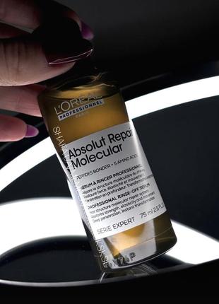 Змивна сироватка для відновлення волосся l'oreal professionnel serie expert absolut repair molecular serum 75 ml loreal
