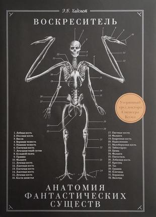 Книга воскреситель