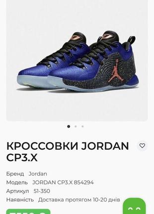 Кросівки jordan cp3.x кеди кроссовки джордани