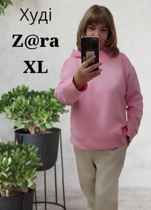 Худі овер zara розмір xl оригінал