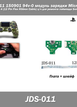 Jds-011 150901 94v-0 модуль зарядки micro usb dualshok 4 (12 pin flex ribbon cable) з/ч для ремонта геймпада s