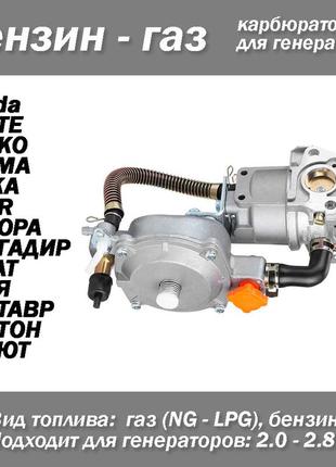 Карбюратор бензин-газ для генератора honda lpg ng (2.0-2.8kw) редуктор gx200 168f 170f manual choking coil gx1