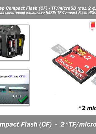 Адаптер compact flash (cf) - 2*tf/microsd (под 2 флешки) type i двухпортовый кардридер hexin tf compact flash