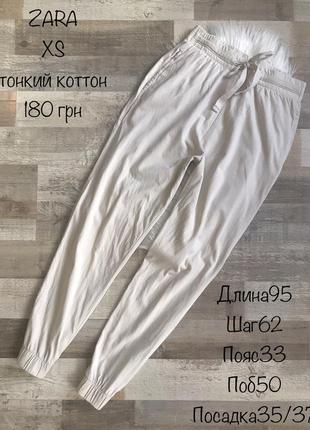 Женские брюки xs/s
