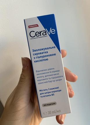 Сироватка для обличчя cerave зволожувальна з гіалуроновою кислотою