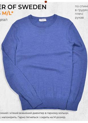 Мужской джемпер tiger of sweden m/l | премиальный, легкий, шерстяной