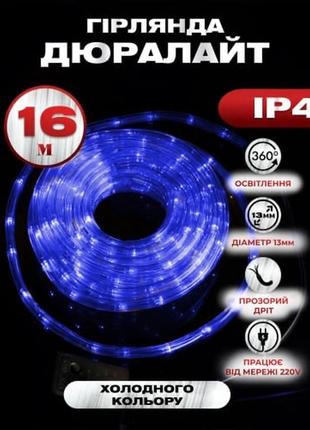 Гирлянда дюралайт уличная 480 led длина 16 м морозостойкая7 фото