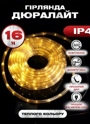 Гирлянда дюралайт уличная 480 led длина 16 м морозостойкая6 фото
