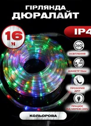 Гирлянда дюралайт уличная 480 led длина 16 м морозостойкая4 фото