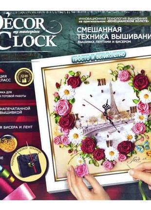 Набор для творчества "decor clock" для декорирования часов вышивка лентами бисером danko toys 4х32х32 см