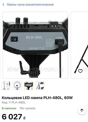 Профессиональная кольцевая лампа plh-480l со штатив-треногой для косметологии, розовая