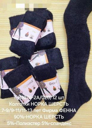 Дитячі колготки!!!