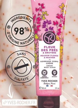 Скраб для тела луговые цветы ив роше пив роше yves rocher