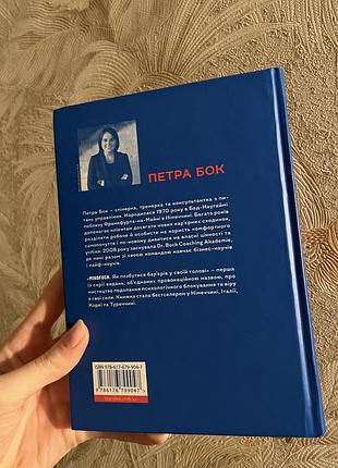 Книга mindfuck петра бок психология2 фото