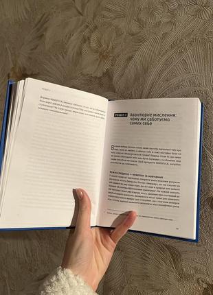 Книга mindfuck петра бок психология3 фото