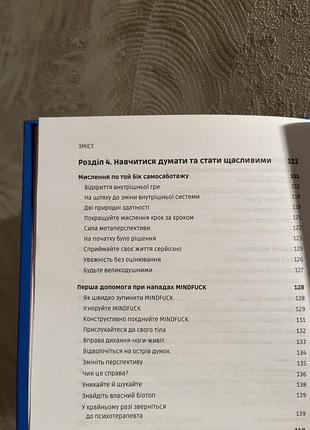 Книга mindfuck петра бок психология6 фото