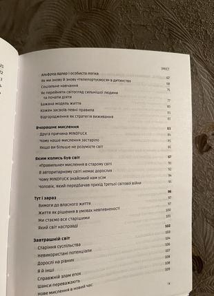 Книга mindfuck петра бок психология5 фото