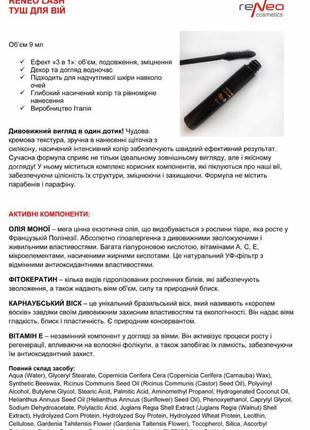Туш для вій reneo lash з ефектом 3в1, італія2 фото