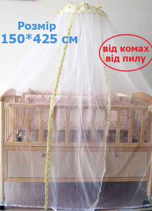 Балдахін на дитяче ліжечко з фатина 150*425 см1 фото