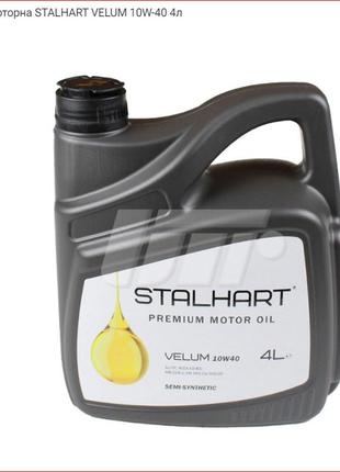 Моторное масло  stalhart velum 10w-40 4л допуск mb 229.1, vw 501 01, vw 505 00