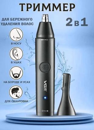 Триммер аккумуляторный 2в1 vgr v-613 для носа и ушей / триммер мужской для окантовки бороды