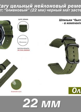 Military тканинний ремінець 22 мм зелений оливковий для годин нейлон зулуська