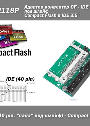 Адаптер ide (40 pin) — cf compact flash (под одну флешку cf) разъем "папа" под шлейф