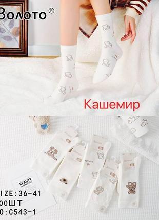 Носки женские 543-1 корона.  украина
