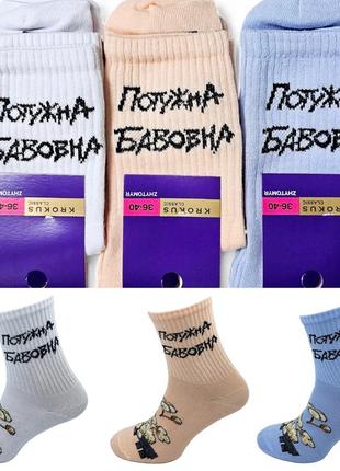 Носки женские с высокой резинкой. "потужна бавовна"