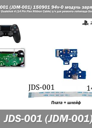 Jds-001 (jdm-001) 10901 94v-0 модуль заряджання micro usb dualshok 4 (14 pin) з/год для ремонту геймпада sony ps4 pro