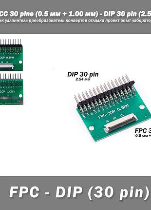 Переходник diy pcb плата макетная fpc fcc 30 pin 0.5мм (+ 1.00 мм под пайку коннектора) - dip 30 pin (2.54 мм,
