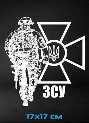 Вінілова наклейка на авто зсу 30х33 см