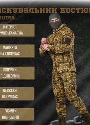 Маскировочный костюм disguise m2 фото