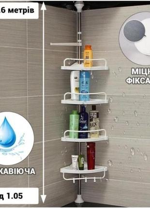Высокая угловая полка для ванной multi corner shelf, 4 уровня, 2,6 м.
