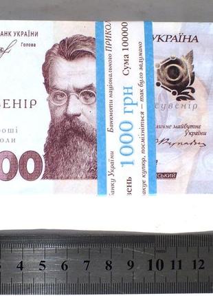 Сувенірні 1000 гривень