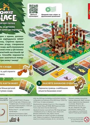 Настольная игра мавпячий палац lego (monkey palace)7 фото