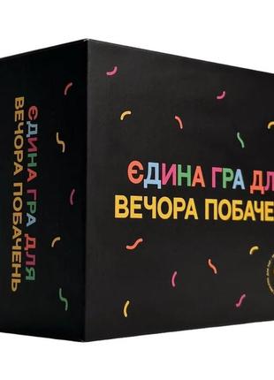 Настільна гра "єдина гра для вечора побачень" 290094