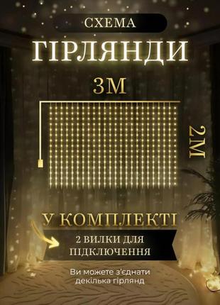 Універсальна гірлянда, стильна світлодіодна гірлянда, гірлянда штора колір жовтий 320 led3 фото