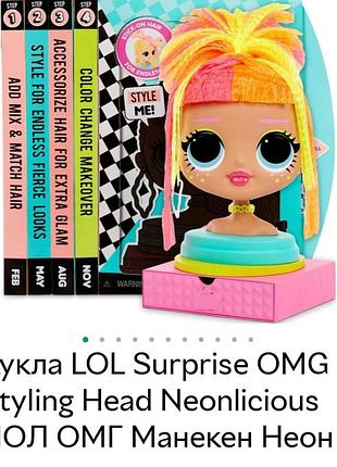Игровой набор лол сюрприз манекен неон