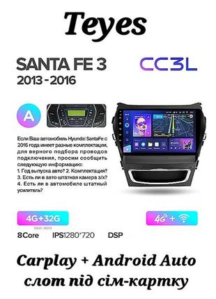 Магнитола teyes cc3l hyundai santa fe 2013-2016, 4/32, 8 ядер, carplay, слот под сим-карту + рамка!