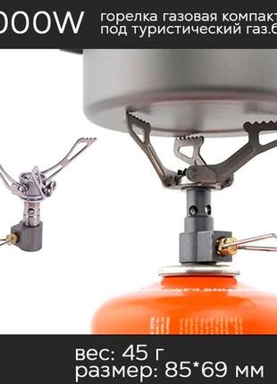 3000w пальник портативний кишеньковий газовий плита (45 г) outdoor camping cooking oven gas stove portable foldi