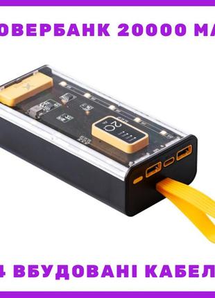 Повербанк с быстрой зарядкой 20000 mah павербанк портативное зарядное устройство с 4 кабелями батарея