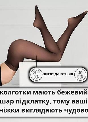 Колготки теплі