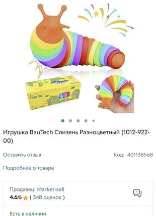 Розвиваюча іграшка bau tech гусінь